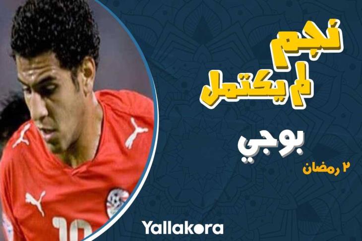 بوجي بوجي